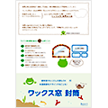 ワックス窓封筒（2014/09）