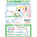ワックス窓封筒（2017/02）