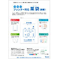 薬袋（2017/07）