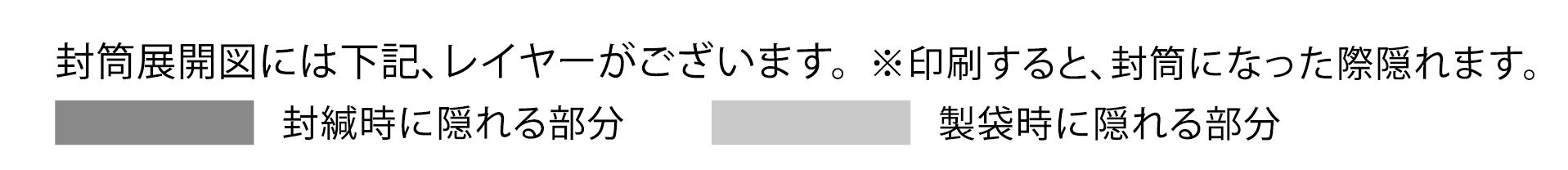 注意書き
